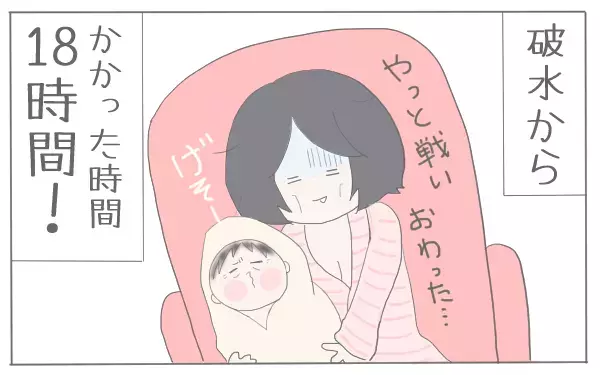 18時間の陣痛…そして出産後リアルに思ったこと【子育て楽じゃありません 第5話】