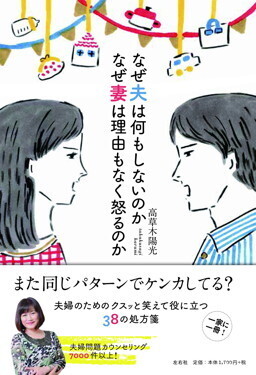 プチモラハラ系夫「家事は女がやって当然!?」イライラから自分を守る3つの対処法