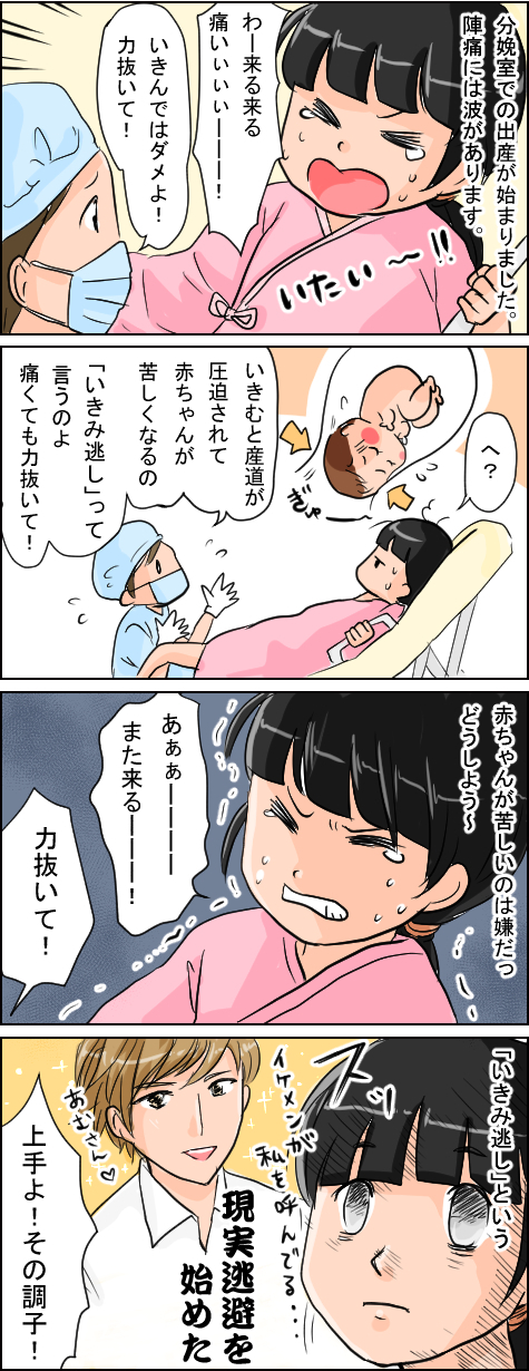 陣痛の向こうから、イケメンが私を呼んでる！ 現実逃避でリラックス出産【いたって機嫌はわがまま 第3話】