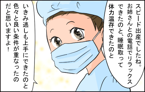 陣痛の向こうから、イケメンが私を呼んでる！ 現実逃避でリラックス出産【いたって機嫌はわがまま 第3話】