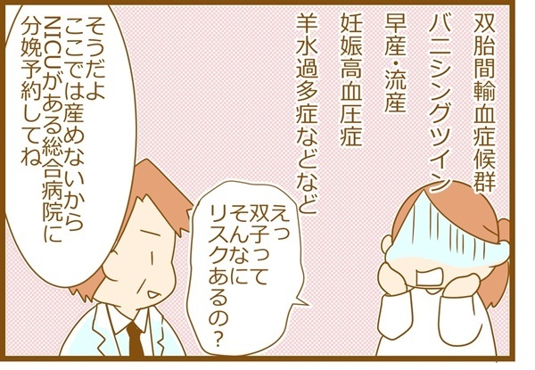 帝王切開後、まさかの大量出血に騒然…！ 双子出産で痛感したこと【ふたごむすめっこ×すえむすめっこ 第5話】
