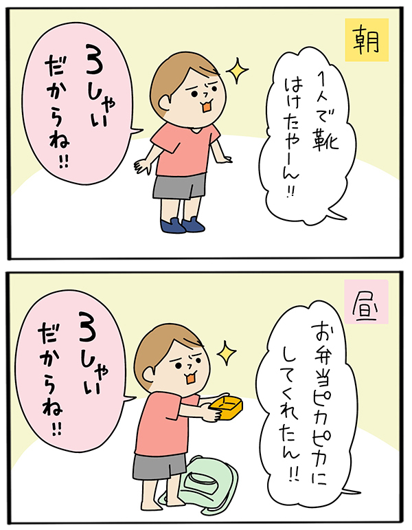 「3歳だからね！」を連呼する次男。都合よく使い分ける一面も…！【うちのアホかわ男子たち 第26話】