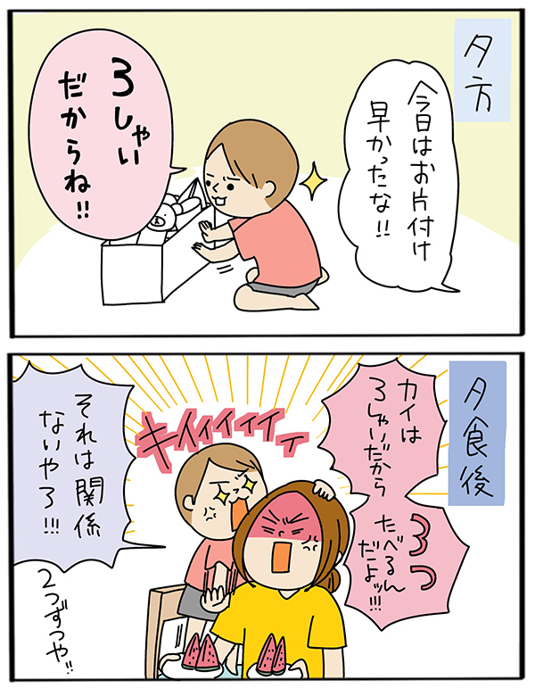 「3歳だからね！」を連呼する次男。都合よく使い分ける一面も…！【うちのアホかわ男子たち 第26話】