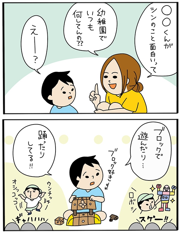 父を超えた…!?　クラスで人気者の長男【うちのアホかわ男子たち 第28話】