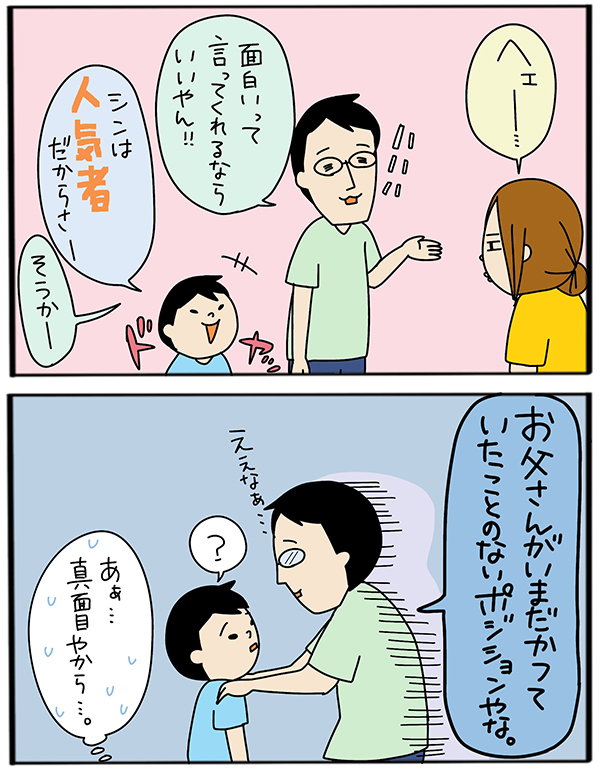 父を超えた…!?　クラスで人気者の長男【うちのアホかわ男子たち 第28話】