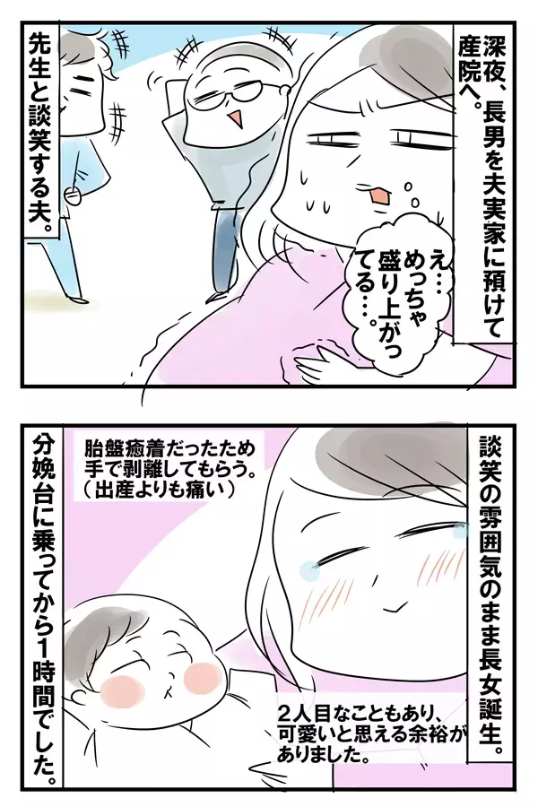 まさかの胎盤癒着！ 次女の出産、安産かと思いきや…【めまぐるしいけど愛おしい、空回り母ちゃんの日々 第72話】