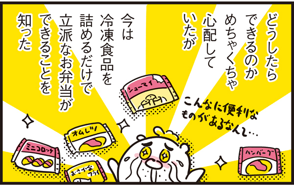 緊急事態！ パパンのお弁当は母の味？【パパン奮闘記 ～娘が嫁にいくまでは～ 第4話】