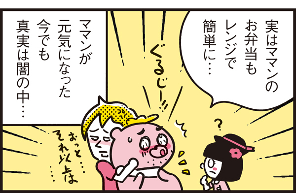 緊急事態！ パパンのお弁当は母の味？【パパン奮闘記 ～娘が嫁にいくまでは～ 第4話】