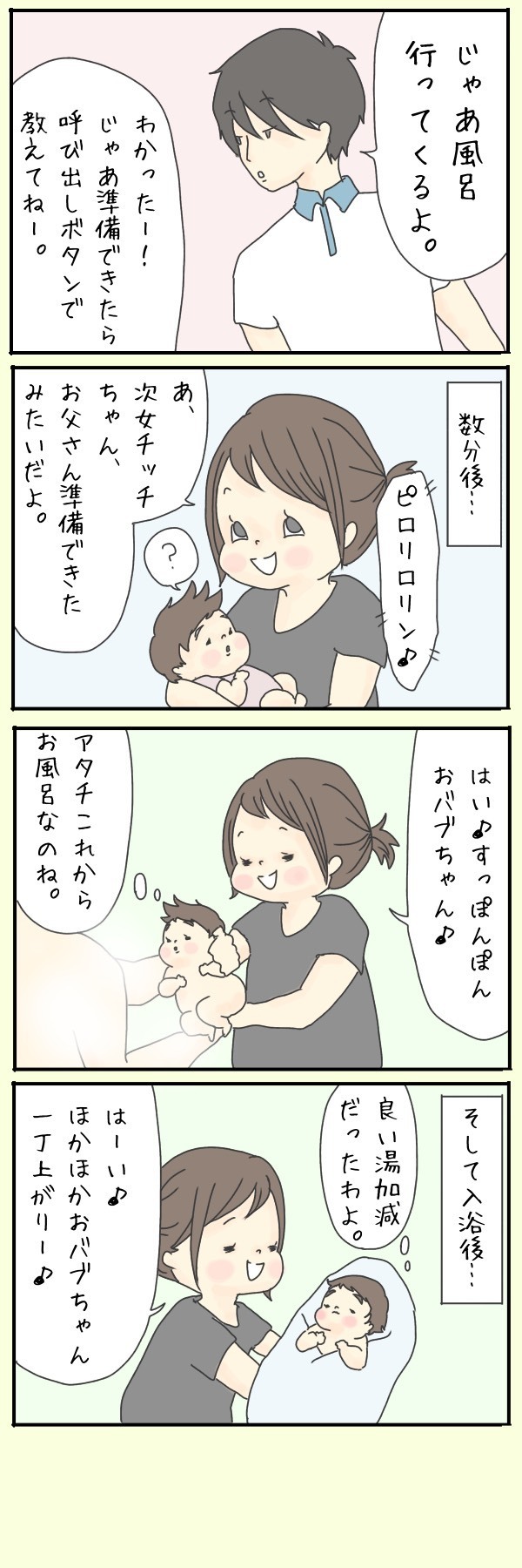 夫の育児レベルがアップしている！ 恐る恐るだった娘とのお風呂は…【チッチママ＆塩対応旦那さんの胸キュン子育て 第16話】