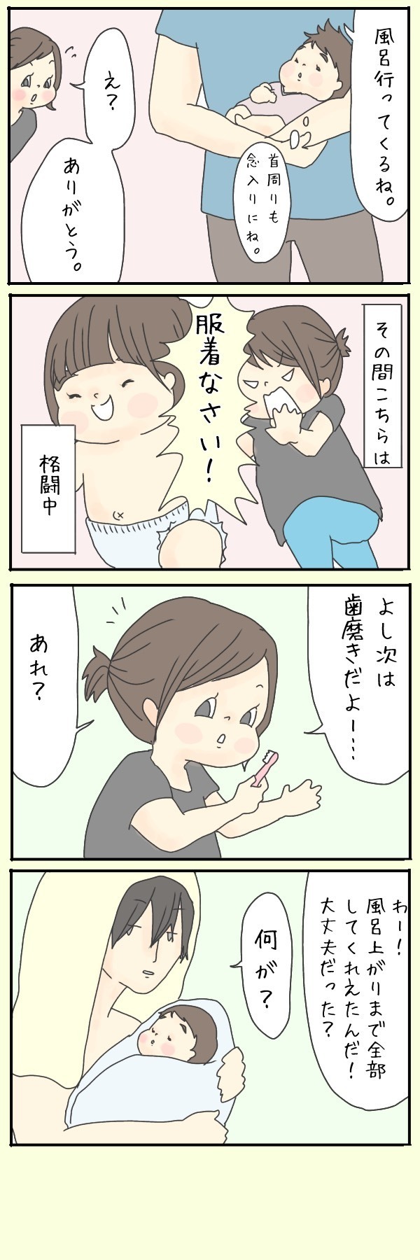 夫の育児レベルがアップしている！ 恐る恐るだった娘とのお風呂は…【チッチママ＆塩対応旦那さんの胸キュン子育て 第16話】