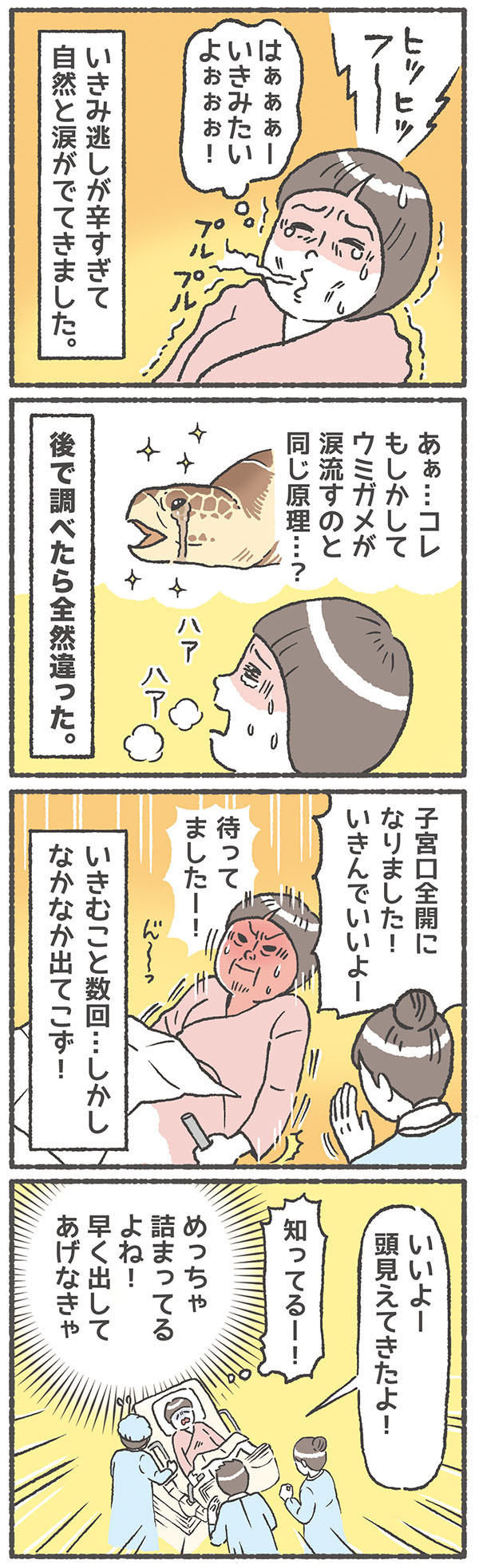 つらすぎる陣痛のいきみ逃し…そのとき夫がとったまさかの行動とは!?【笑いに変えて乗り切る！(願望) オタク母の育児日記】  Vol.15