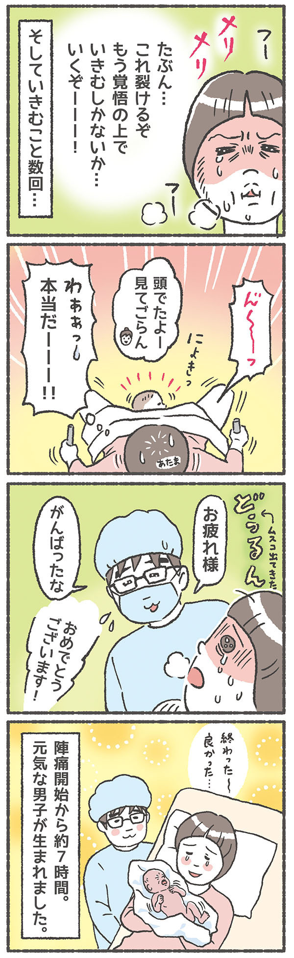 つらすぎる陣痛のいきみ逃し…そのとき夫がとったまさかの行動とは!?【笑いに変えて乗り切る！(願望) オタク母の育児日記】  Vol.15