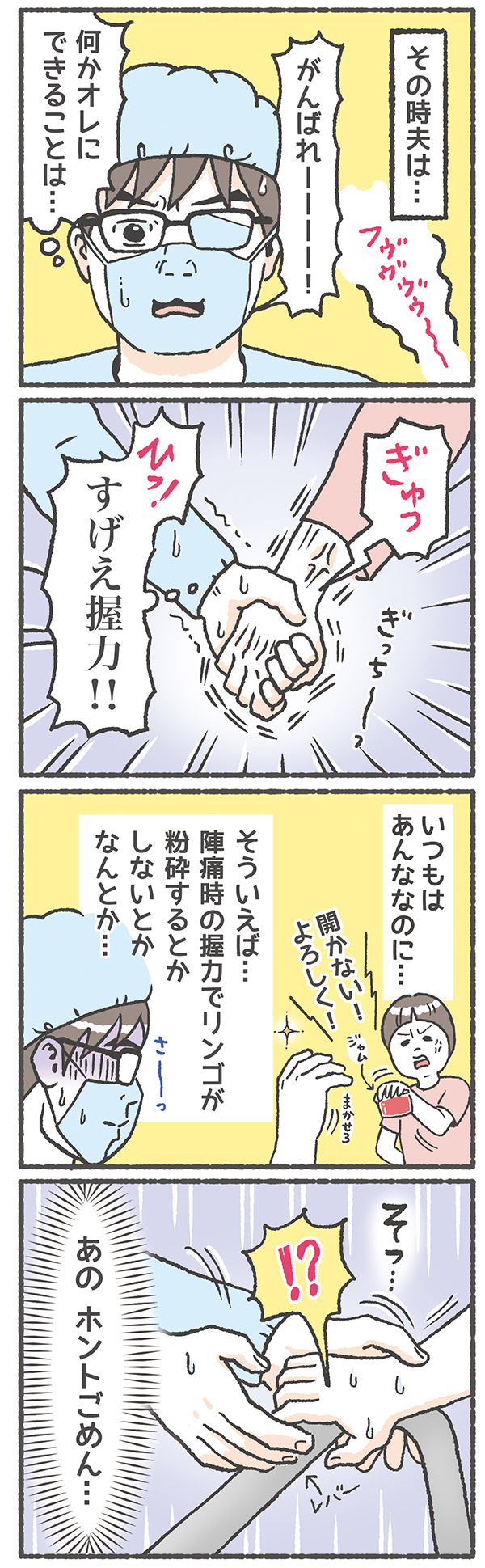 つらすぎる陣痛のいきみ逃し…そのとき夫がとったまさかの行動とは!?【笑いに変えて乗り切る！(願望) オタク母の育児日記】  Vol.15