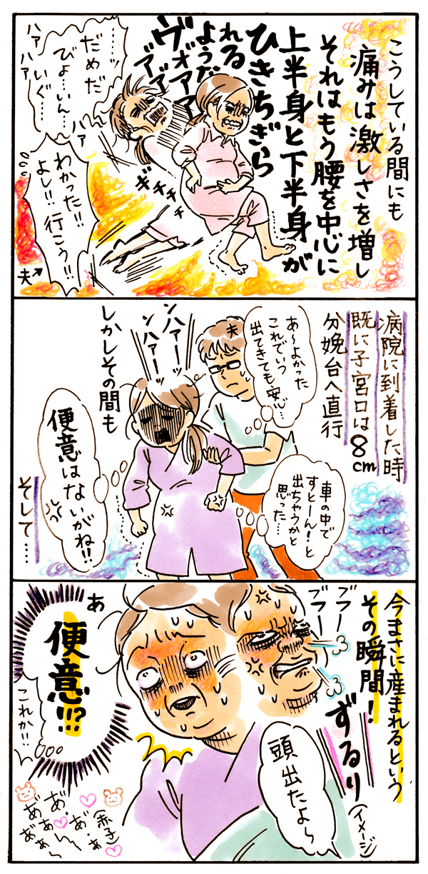 「本陣痛は“激しい便意”に似てる」は本当か。痛みの違いってわかるの？【おててつないで 〜なかよし兄妹の癒され日記〜 第10話】
