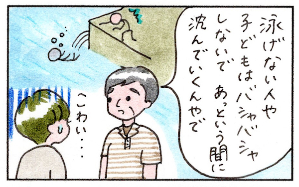 水の事故、子どもはあっという間に沈む…。息子が助かったワケは【『まりげのケセラセラ日記 』】  Vol.16