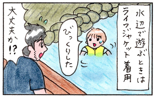 水の事故、子どもはあっという間に沈む…。息子が助かったワケは【『まりげのケセラセラ日記 』】  Vol.16