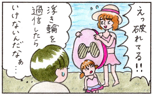 水の事故、子どもはあっという間に沈む…。息子が助かったワケは【『まりげのケセラセラ日記 』】  Vol.16