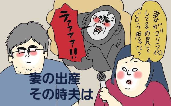 立ち会い出産、旦那の本音は？ 妻を女として見れなくなる？ 大切なのは「情熱」【コソダテフルな毎日 第87話】