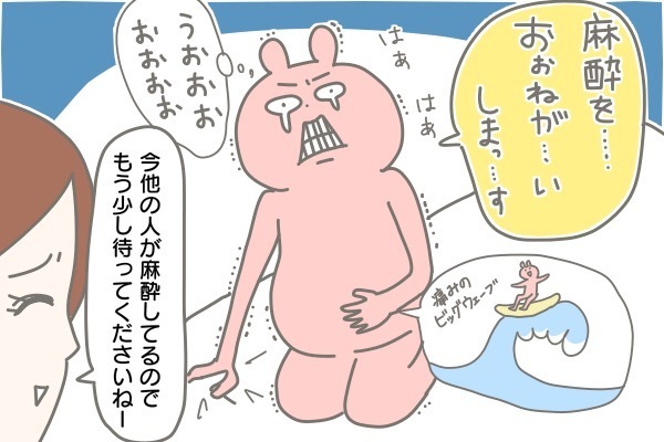 はやく麻酔を入れてくれ…！ もがき苦しんだ無痛分娩【産後太りこじらせ母日記 第5話】