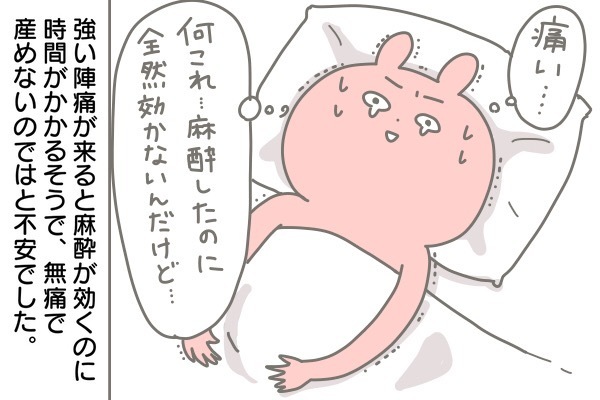 はやく麻酔を入れてくれ…！ もがき苦しんだ無痛分娩【産後太りこじらせ母日記 第5話】