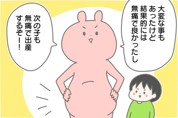 はやく麻酔を入れてくれ…！ もがき苦しんだ無痛分娩【産後太りこじらせ母日記 第5話】