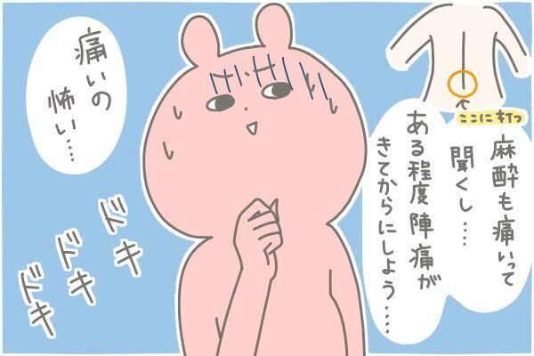 はやく麻酔を入れてくれ…！ もがき苦しんだ無痛分娩【産後太りこじらせ母日記 第5話】