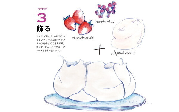 インスタ映えな簡単手作りお菓子「材料も手順も3つだけ」パブロバ作りに親子で挑戦！