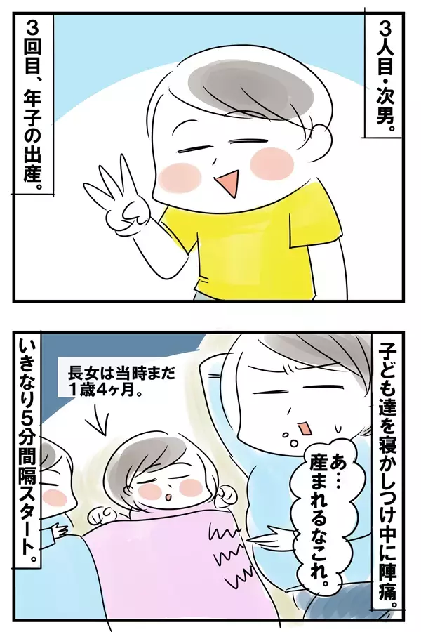 5人全員スピード出産！ 分娩台に上がる妻、そのとき夫は…？【めまぐるしいけど愛おしい、空回り母ちゃんの日々 第73話】