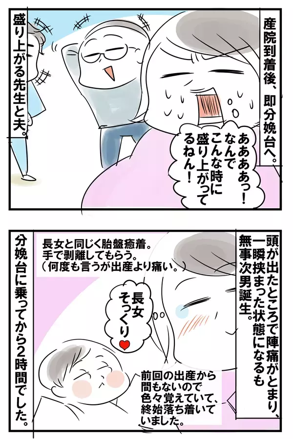 5人全員スピード出産！ 分娩台に上がる妻、そのとき夫は…？【めまぐるしいけど愛おしい、空回り母ちゃんの日々 第73話】