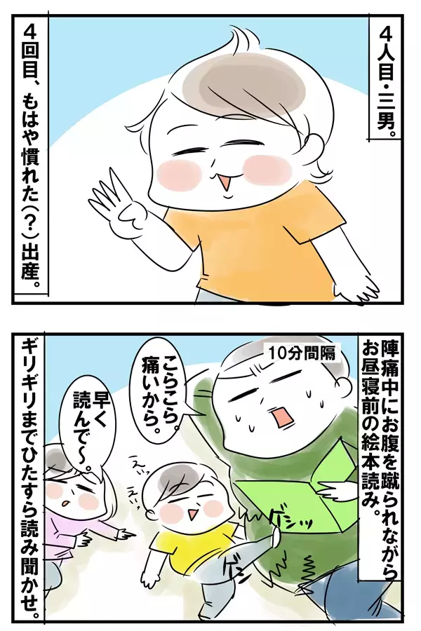 5人全員スピード出産！ 分娩台に上がる妻、そのとき夫は…？【めまぐるしいけど愛おしい、空回り母ちゃんの日々 第73話】