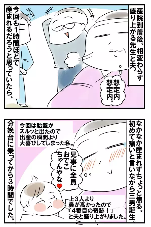 5人全員スピード出産！ 分娩台に上がる妻、そのとき夫は…？【めまぐるしいけど愛おしい、空回り母ちゃんの日々 第73話】