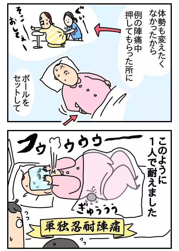 秘儀！単独忍耐陣痛法…とは？！【つんのファー日記 第3話】