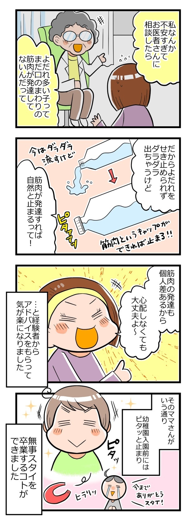 3歳すぎても大量のよだれ！ うちの子だけ取り残されてる…？【ヲタママだっていーじゃない！ 第9話】