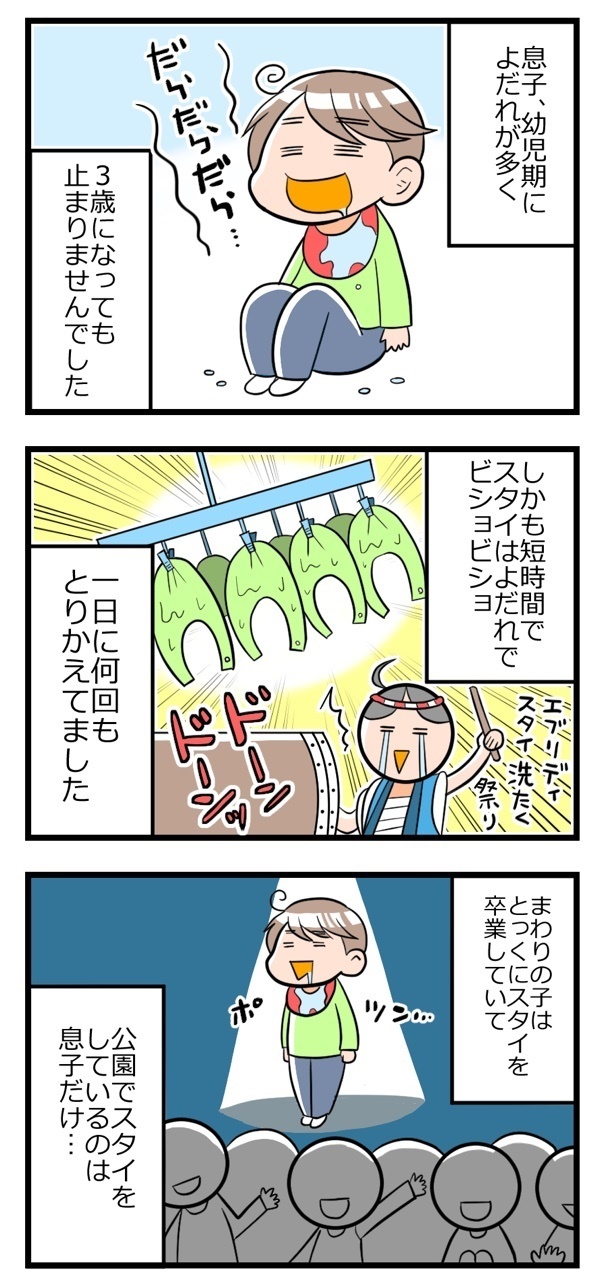 3歳すぎても大量のよだれ！ うちの子だけ取り残されてる…？【ヲタママだっていーじゃない！ 第9話】