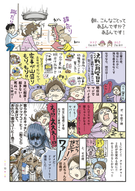 育児コミックの舞台裏「ヘトヘト育児を笑い飛ばす！」著者インタビュー：ナナイロペリカンさん登場！