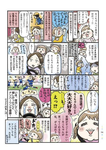 育児コミックの舞台裏「ヘトヘト育児を笑い飛ばす！」著者インタビュー：ナナイロペリカンさん登場！