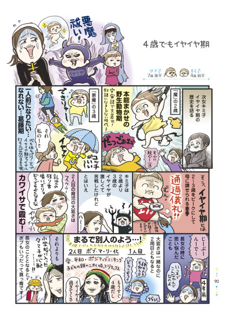 育児コミックの舞台裏「ヘトヘト育児を笑い飛ばす！」著者インタビュー：ナナイロペリカンさん登場！