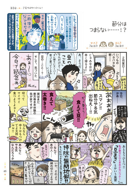 育児コミックの舞台裏「ヘトヘト育児を笑い飛ばす！」著者インタビュー：ナナイロペリカンさん登場！
