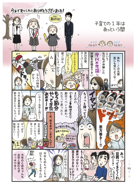 育児コミックの舞台裏「ヘトヘト育児を笑い飛ばす！」著者インタビュー：ナナイロペリカンさん登場！