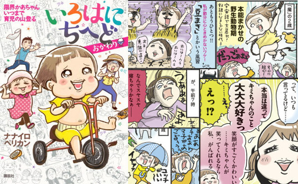 育児コミックの舞台裏「ヘトヘト育児を笑い飛ばす！」著者インタビュー：ナナイロペリカンさん登場！