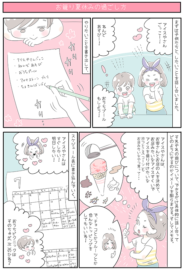 この猛暑、子どもとどう遊ぶ？ 夏休みにイライラしない過ごし方【子育ては毎日がたからもの☆ 第27話】