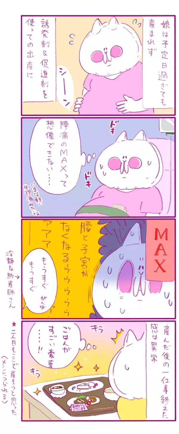 陣痛MAXの「鼻からスイカ」は本当？ 分娩室の「アレ」に助けられた…【もちもちエプリデイ】  Vol.14