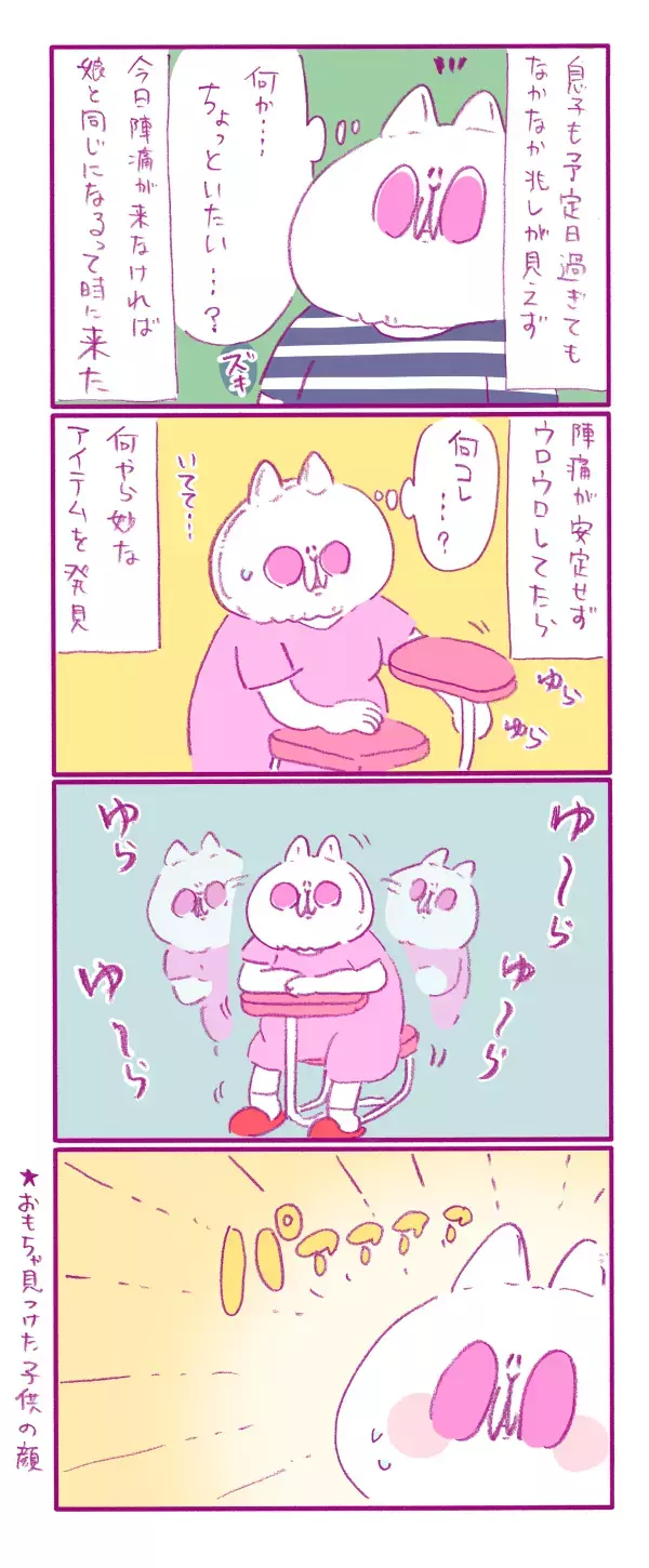 陣痛MAXの「鼻からスイカ」は本当？ 分娩室の「アレ」に助けられた…【もちもちエプリデイ】  Vol.14