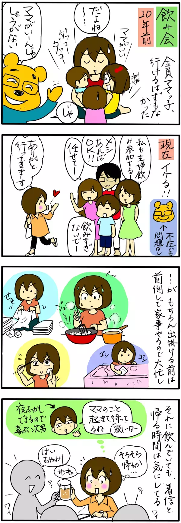 ワンオペ育児の結果！ 子供は「ママの介護しかしたくない」【4人の子育て！　愉快なじゃがころ一家 Vol.21】