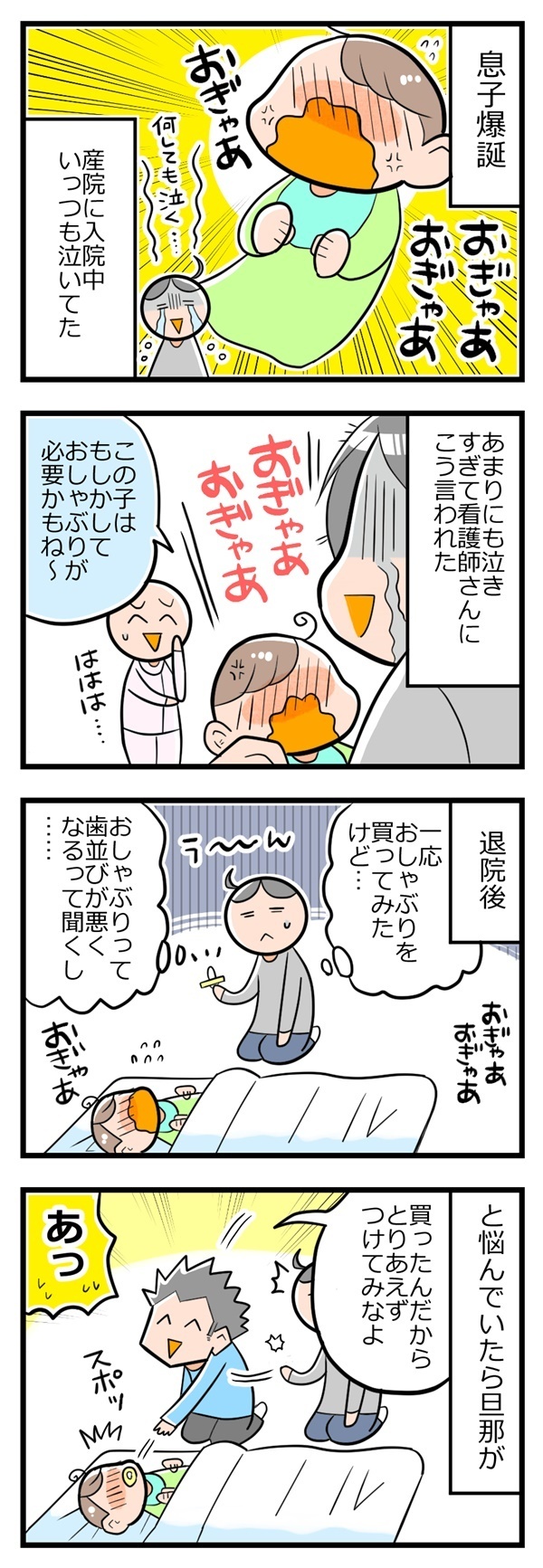 おしゃぶりは歯並びが悪くなると聞いていたけれど？ 息子の場合…。【ヲタママだっていーじゃない！ 第10話】