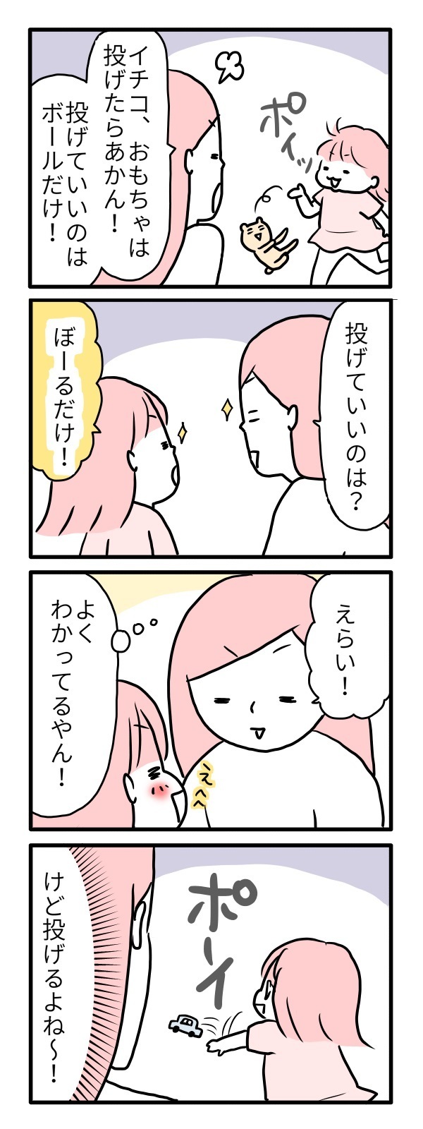 しつけは「ブレない」ことが大切！ 子どもに指摘をされたらどうする？【モチコの親バカ＆ツッコミ育児 第46話】