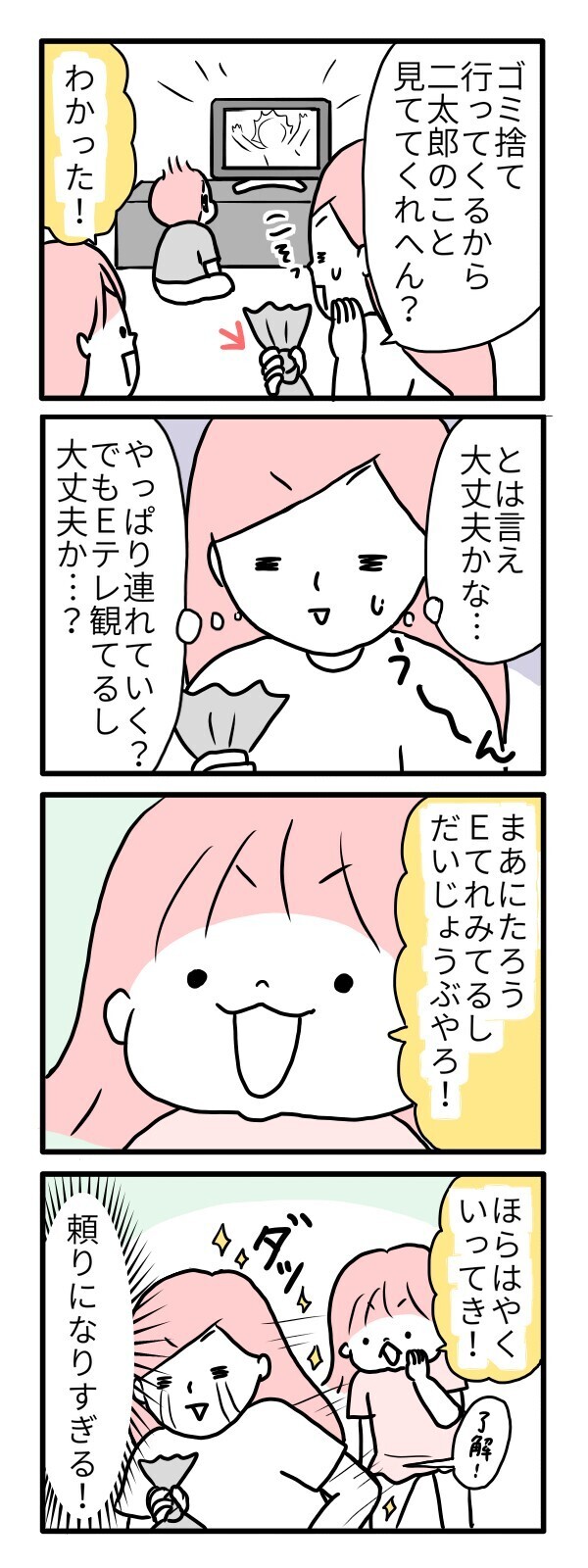 わが子が頼りになりすぎる！ ママが助けられる日がついに来た【モチコの親バカ＆ツッコミ育児 第49話】
