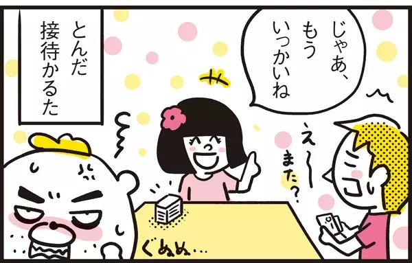 子どもとの勝負ごとには接待がつきもの!?【パパン奮闘記 ～娘が嫁にいくまでは～ 第5話】