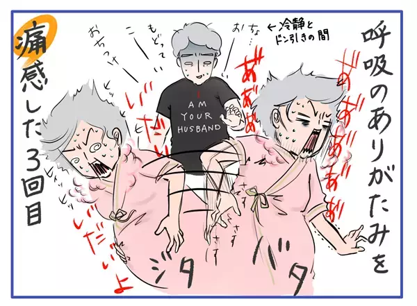 陣痛が楽になる秘訣！ 助産師さんに褒められた「腹式呼吸」練習法【笑いあり涙あり 男子3人育児 第23話】
