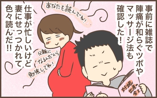 初めての出産はパパも緊張…！　パパからみた出産体験記【ぽんぽん家の2歳差育児 第5話】